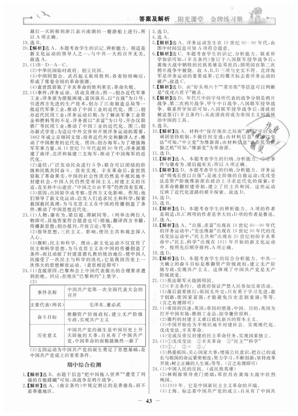 2018年阳光课堂金牌练习册八年级中国历史上册人教版 第11页