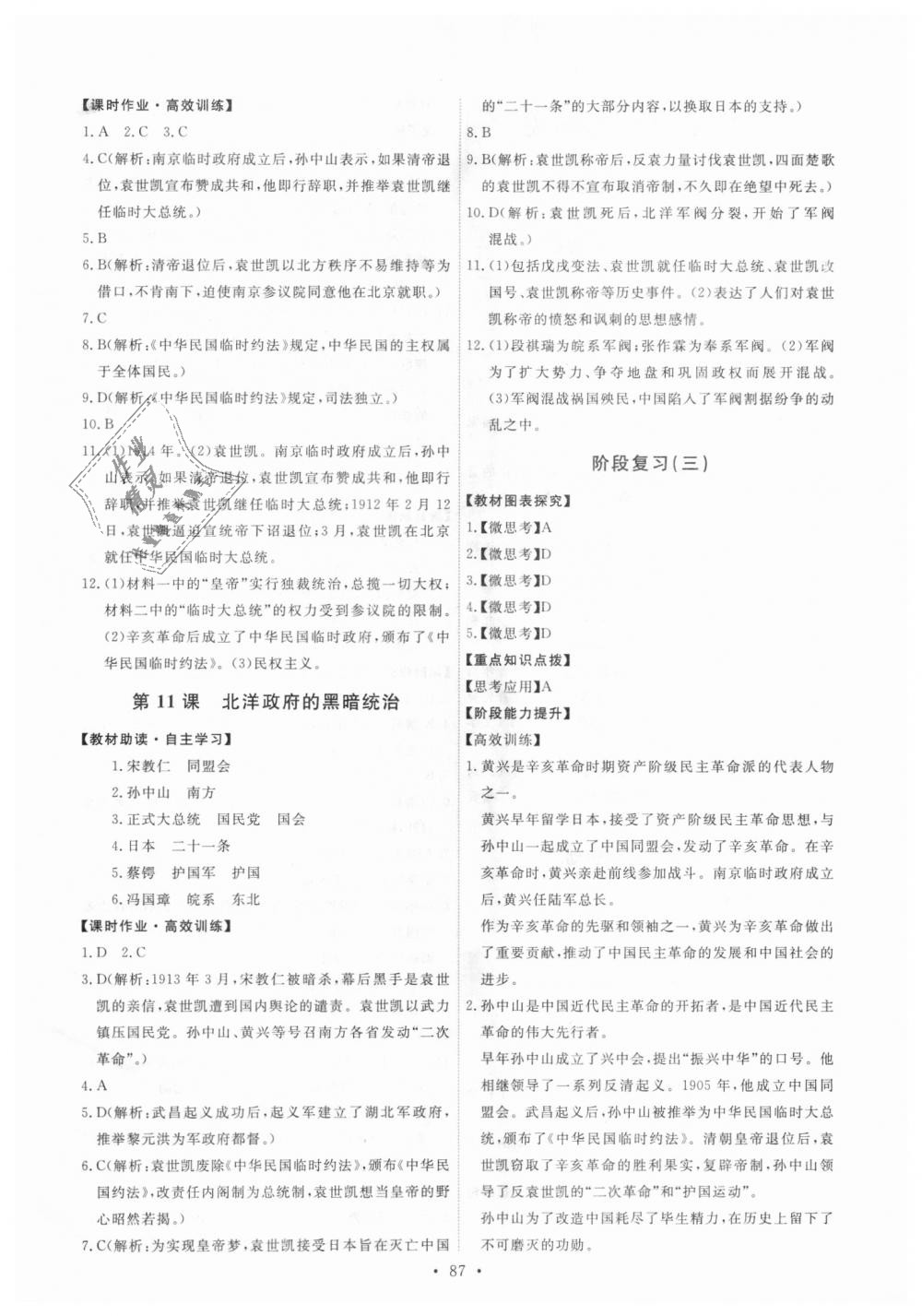 2018年能力培養(yǎng)與測試八年級中國歷史上冊人教版 第5頁