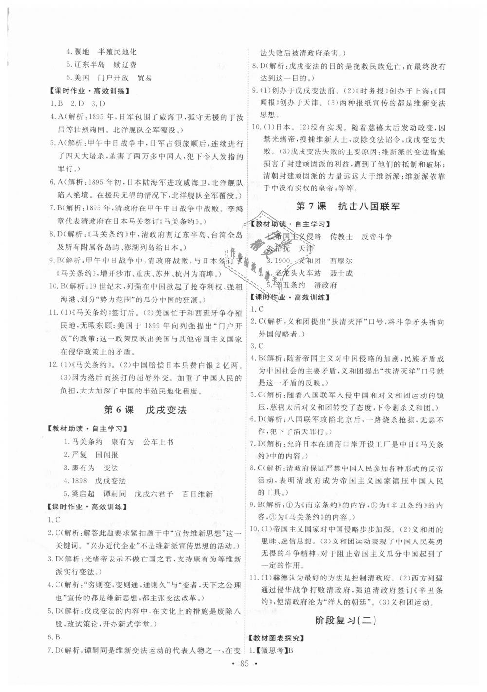 2018年能力培養(yǎng)與測試八年級中國歷史上冊人教版 第3頁