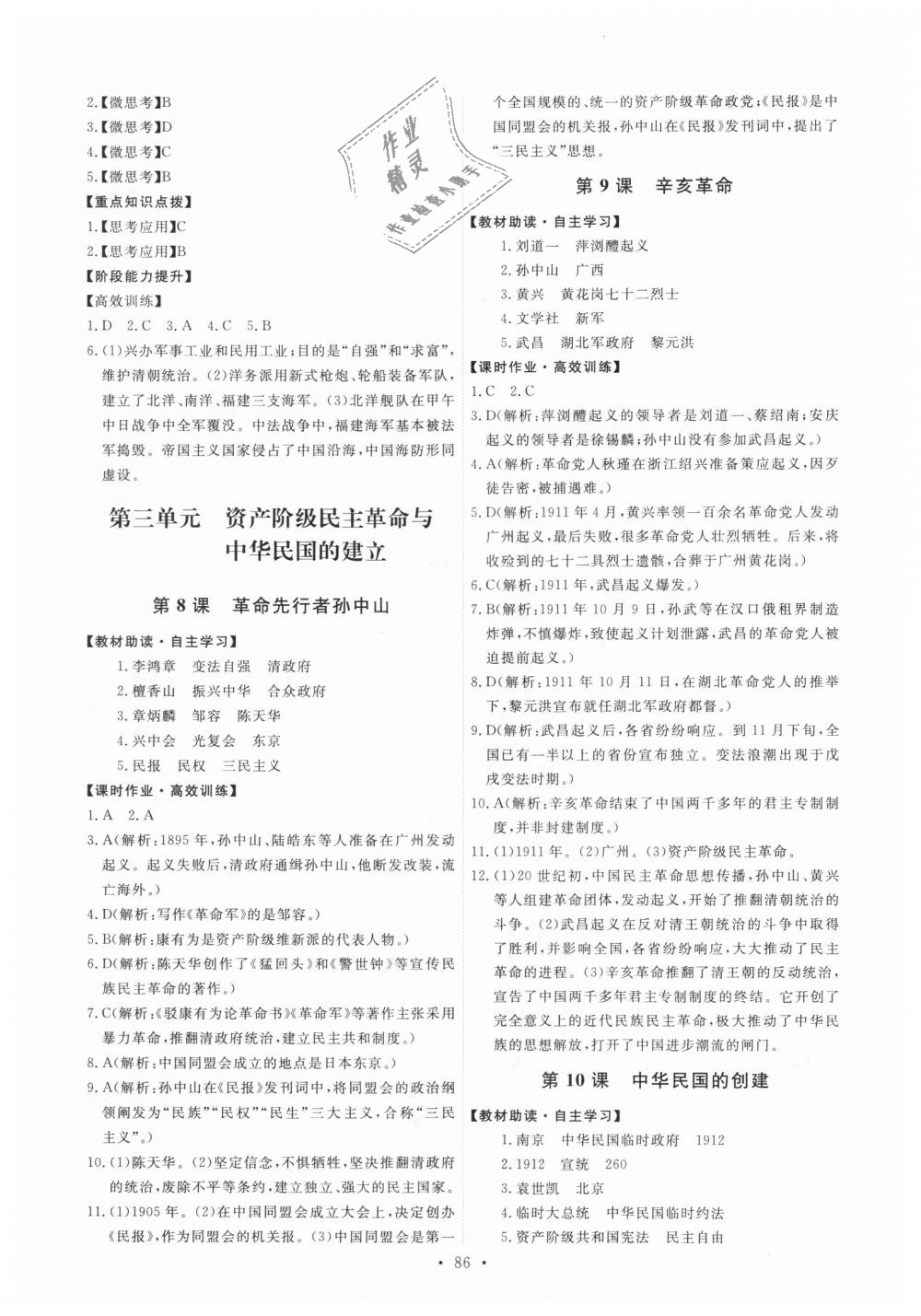 2018年能力培養(yǎng)與測試八年級中國歷史上冊人教版 第4頁