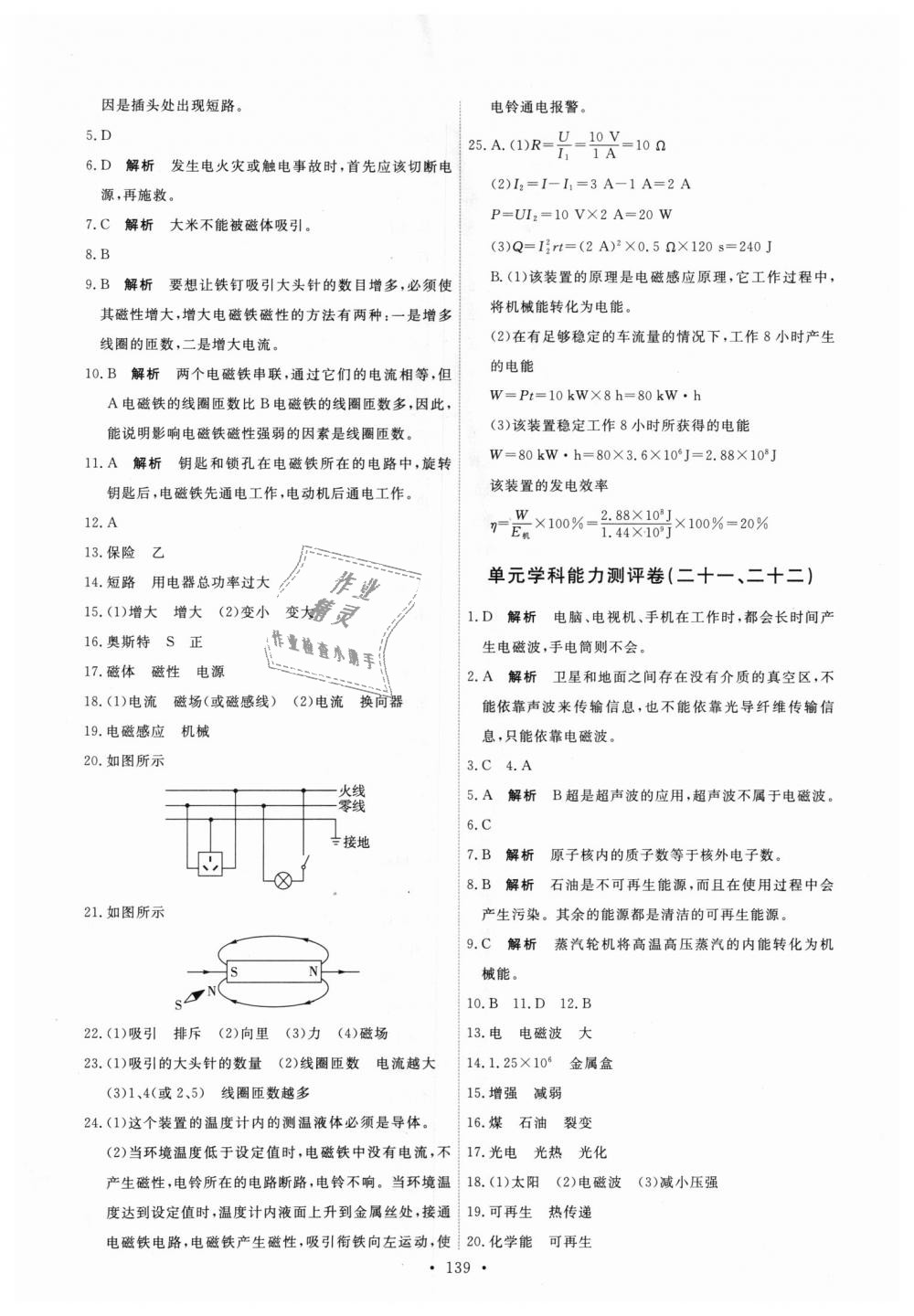 2018年能力培養(yǎng)與測試九年級物理全一冊人教版 第25頁