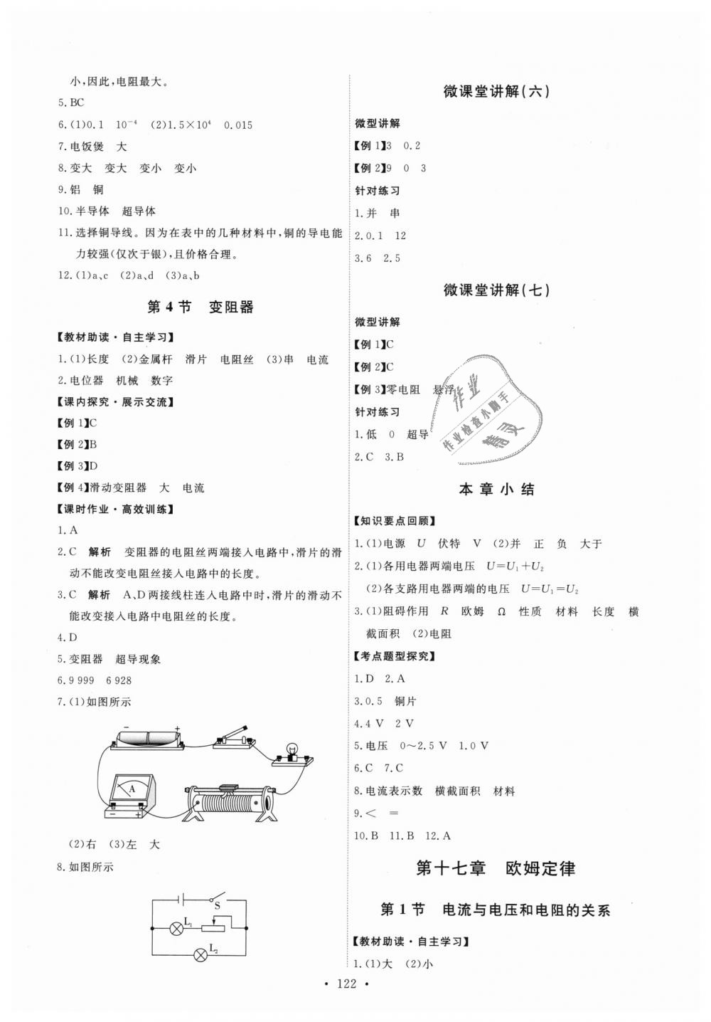 2018年能力培養(yǎng)與測試九年級物理全一冊人教版 第8頁