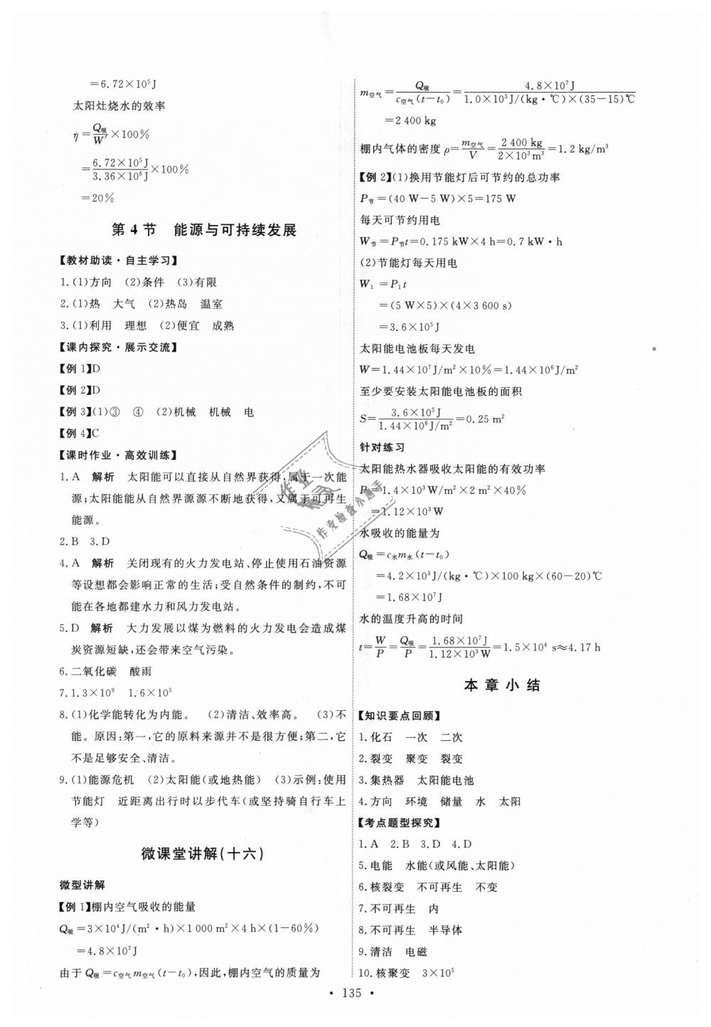 2018年能力培養(yǎng)與測試九年級物理全一冊人教版 第21頁