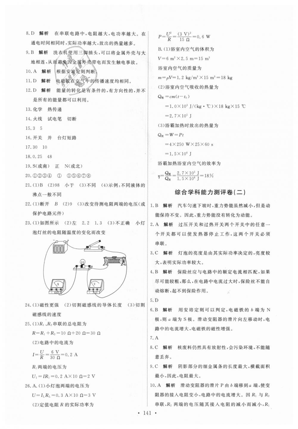 2018年能力培養(yǎng)與測(cè)試九年級(jí)物理全一冊(cè)人教版 第27頁