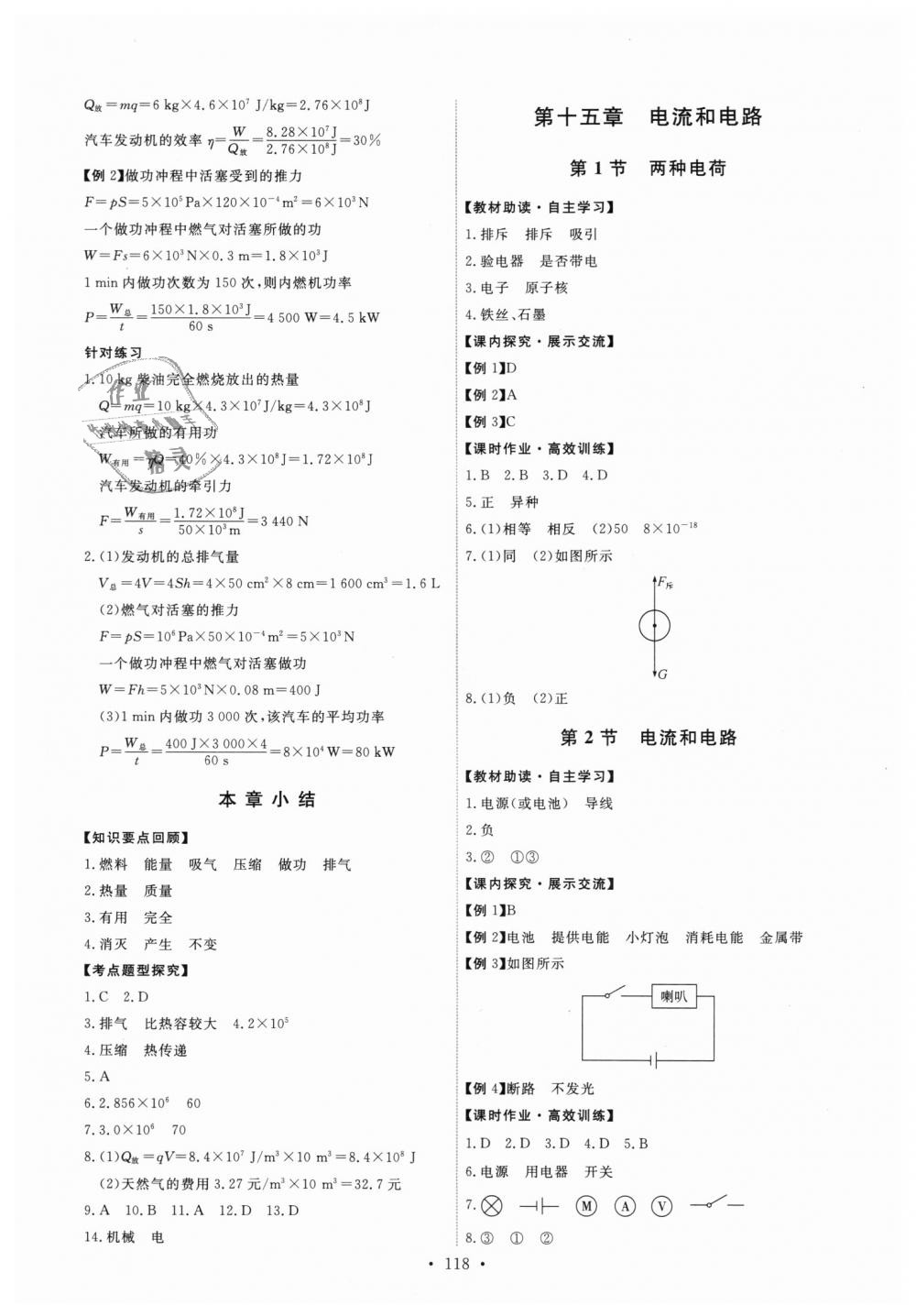 2018年能力培養(yǎng)與測試九年級物理全一冊人教版 第4頁