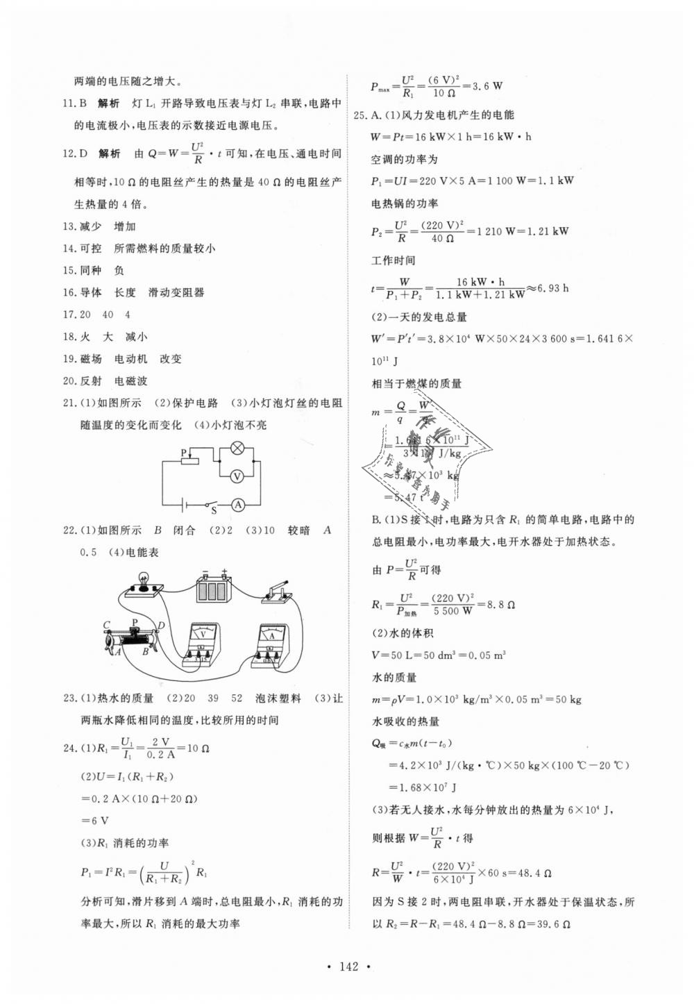 2018年能力培養(yǎng)與測(cè)試九年級(jí)物理全一冊(cè)人教版 第28頁(yè)