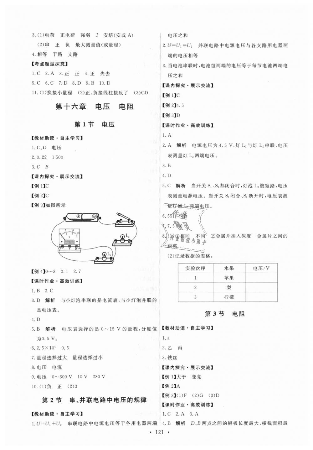 2018年能力培養(yǎng)與測(cè)試九年級(jí)物理全一冊(cè)人教版 第7頁