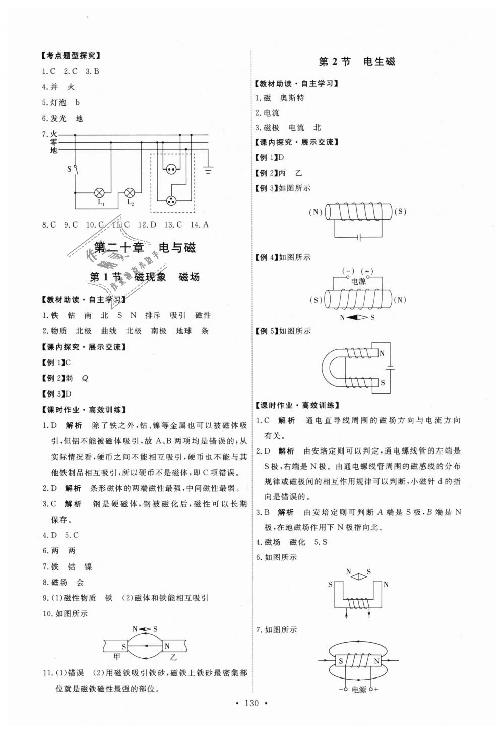 2018年能力培養(yǎng)與測試九年級(jí)物理全一冊(cè)人教版 第16頁