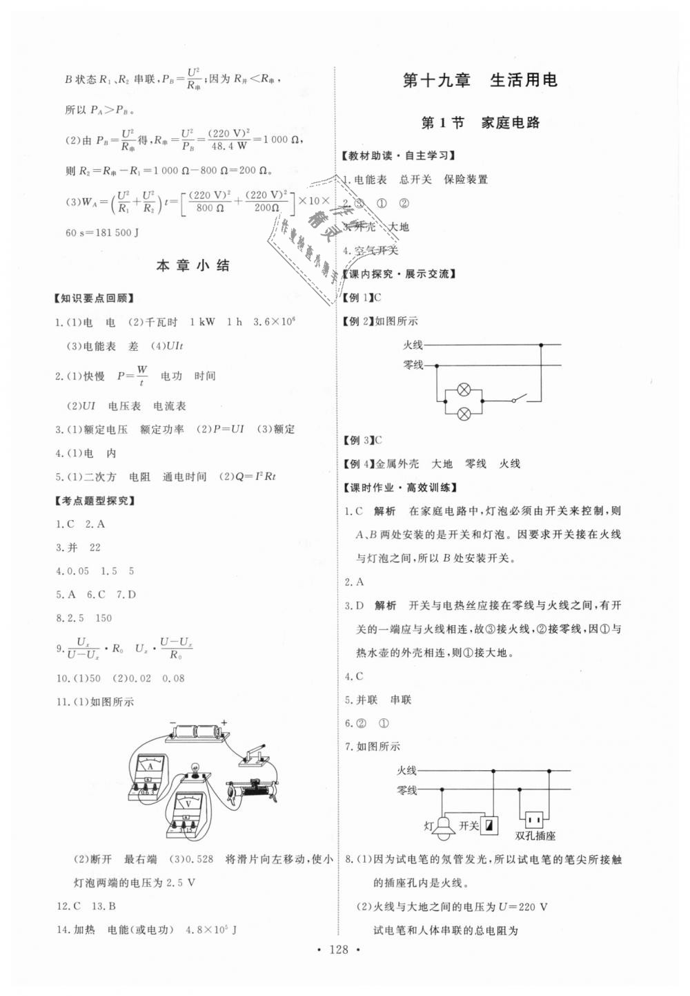 2018年能力培養(yǎng)與測試九年級物理全一冊人教版 第14頁