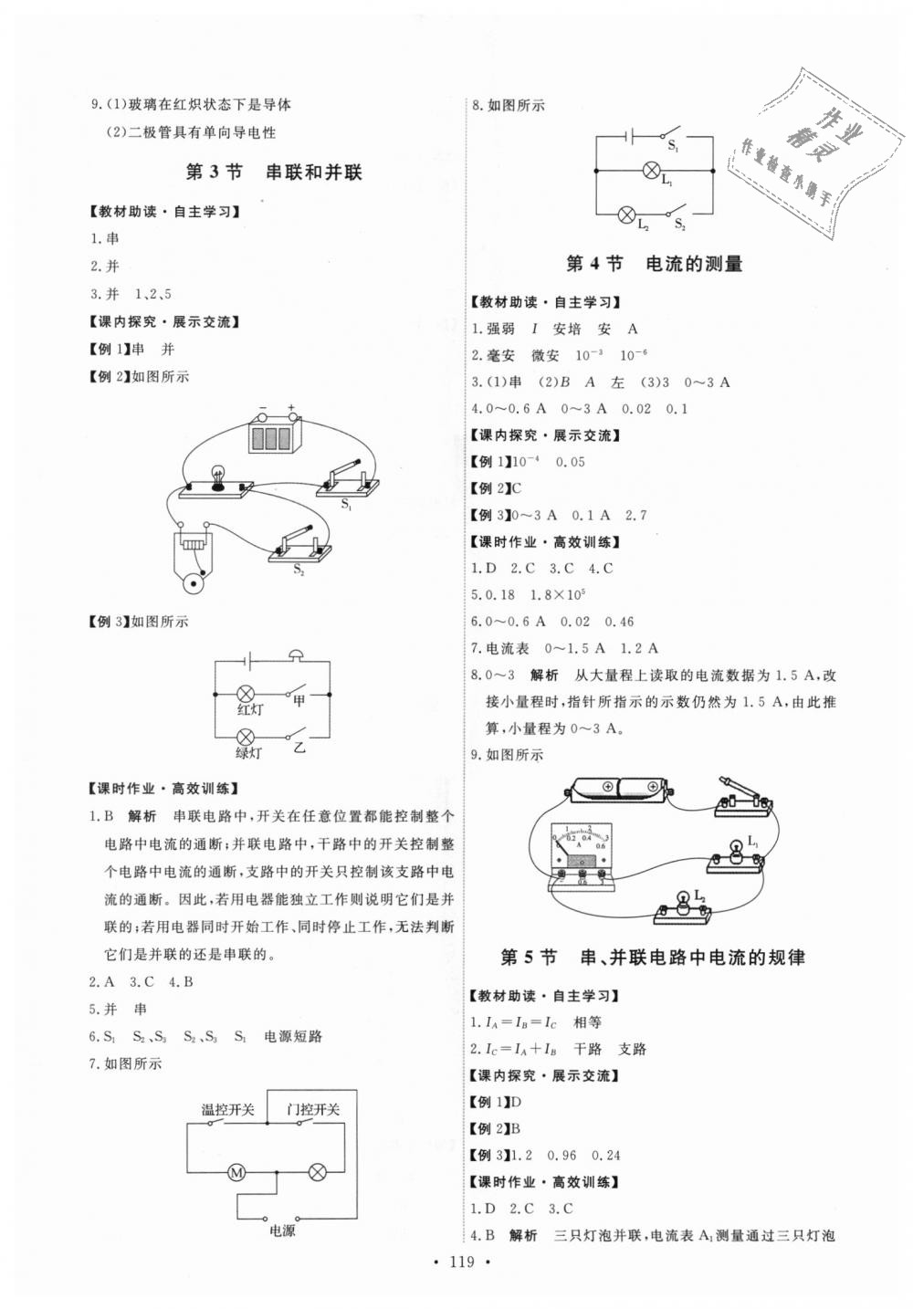 2018年能力培養(yǎng)與測(cè)試九年級(jí)物理全一冊(cè)人教版 第5頁(yè)