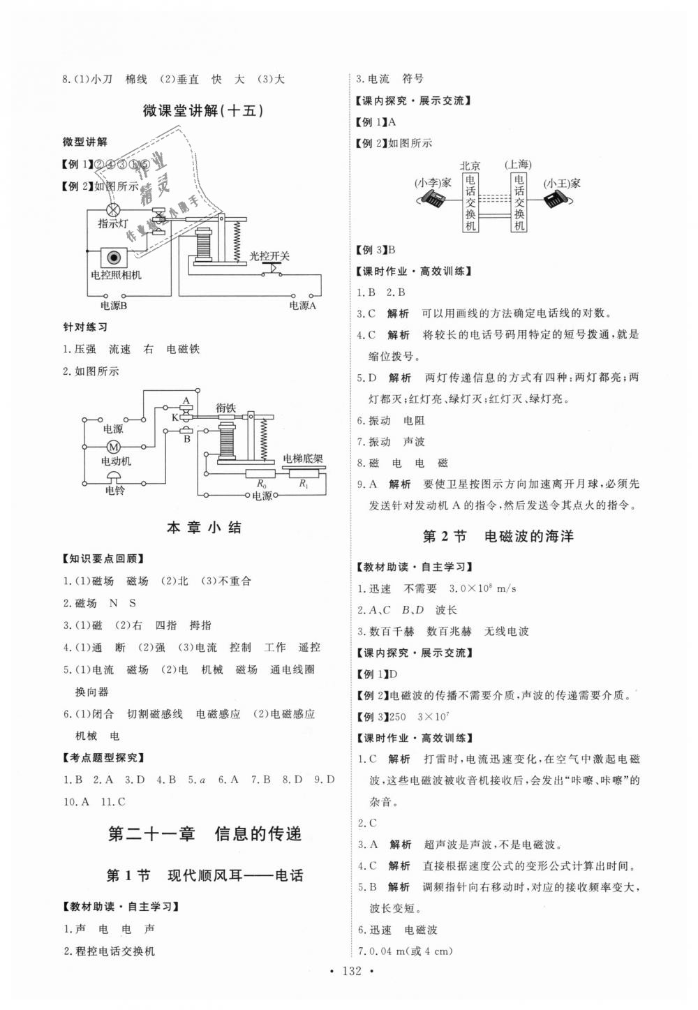 2018年能力培養(yǎng)與測(cè)試九年級(jí)物理全一冊(cè)人教版 第18頁(yè)