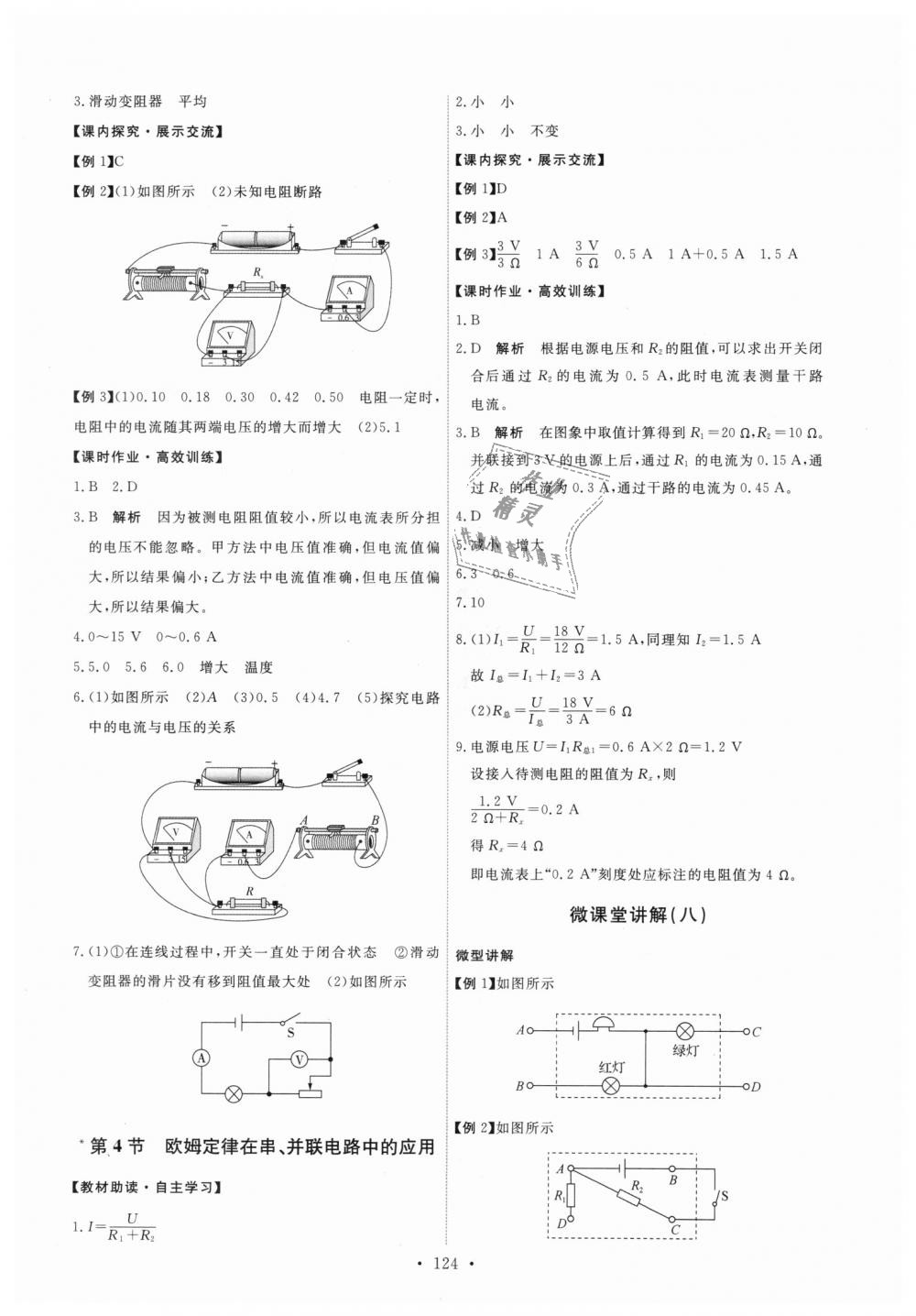 2018年能力培養(yǎng)與測(cè)試九年級(jí)物理全一冊(cè)人教版 第10頁