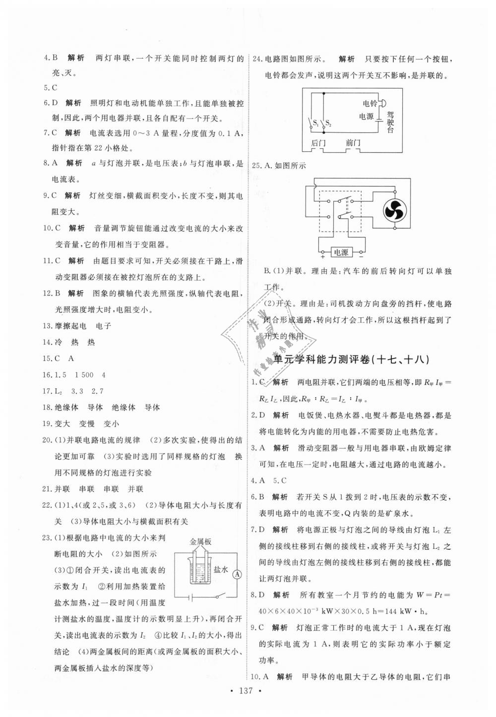 2018年能力培養(yǎng)與測試九年級物理全一冊人教版 第23頁