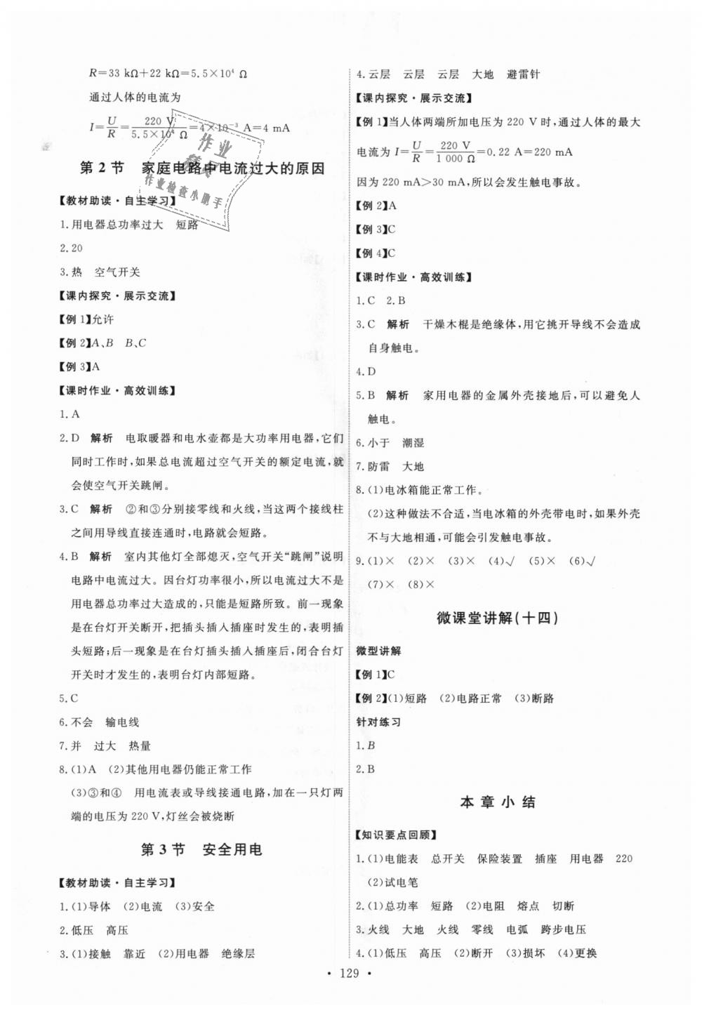 2018年能力培養(yǎng)與測試九年級物理全一冊人教版 第15頁