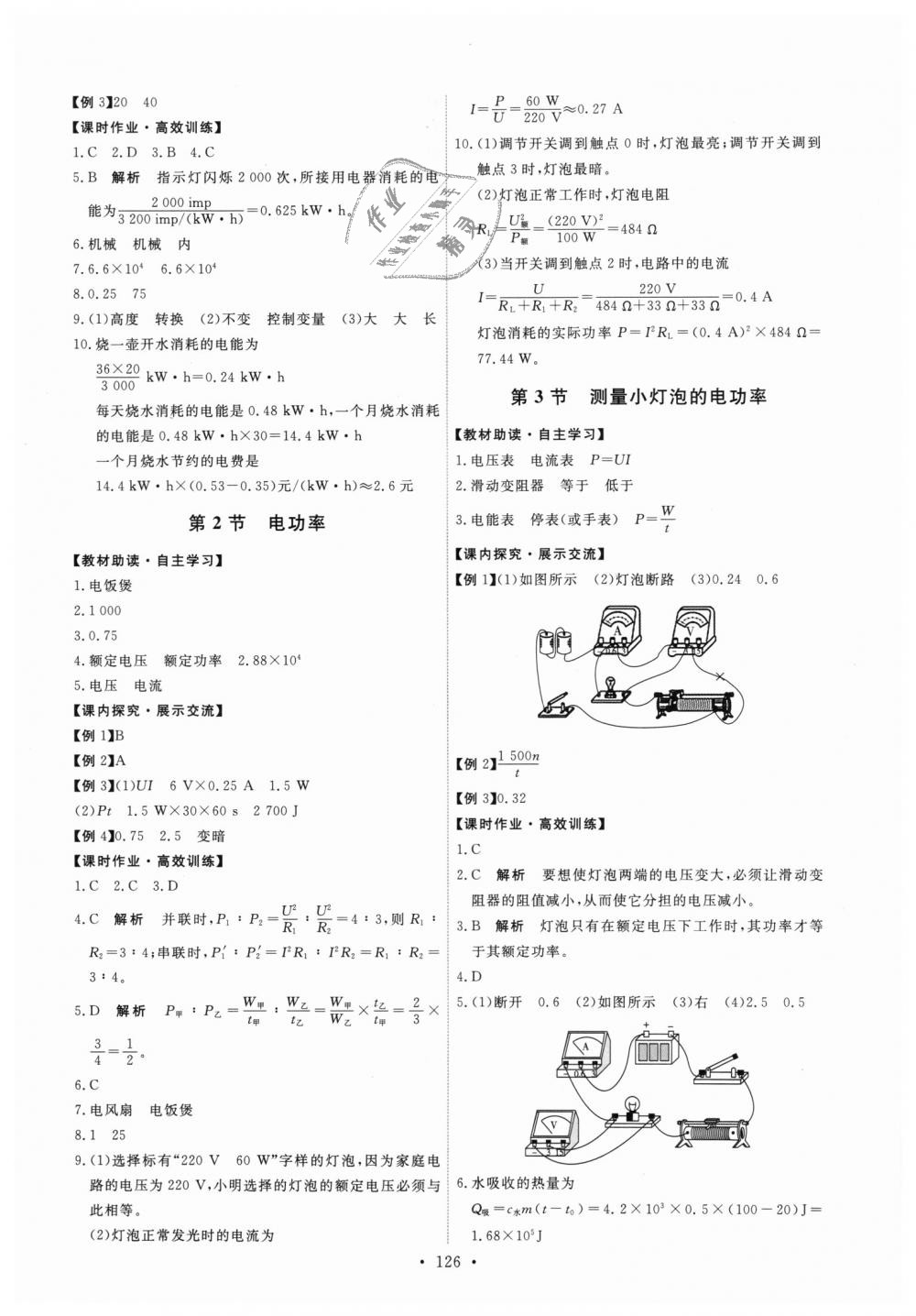 2018年能力培養(yǎng)與測試九年級物理全一冊人教版 第12頁