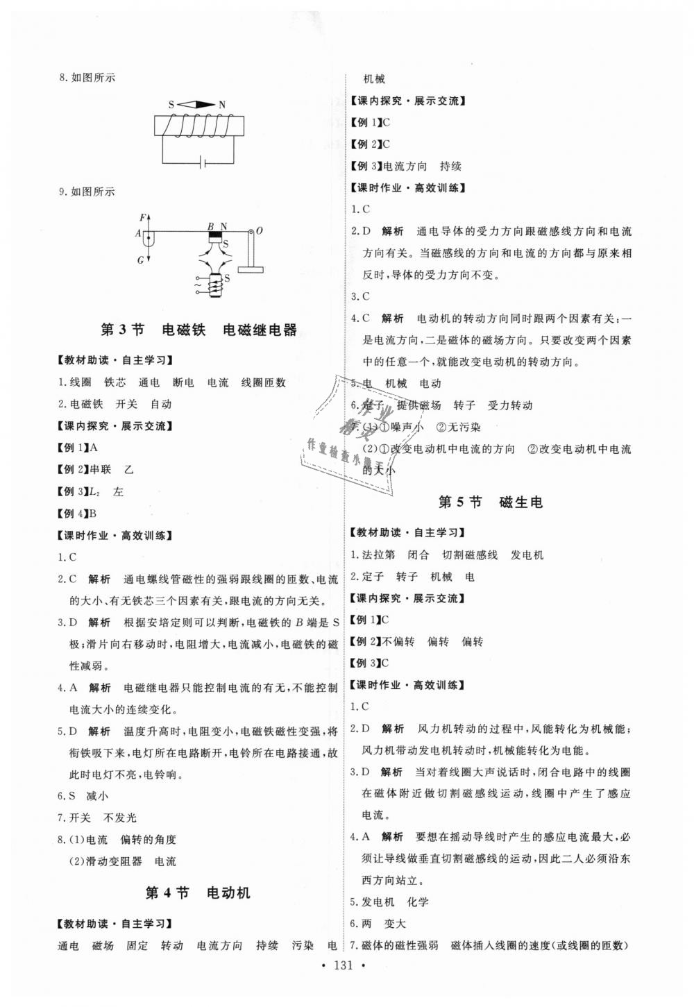 2018年能力培養(yǎng)與測試九年級物理全一冊人教版 第17頁