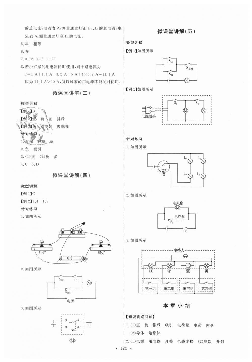 2018年能力培養(yǎng)與測試九年級物理全一冊人教版 第6頁