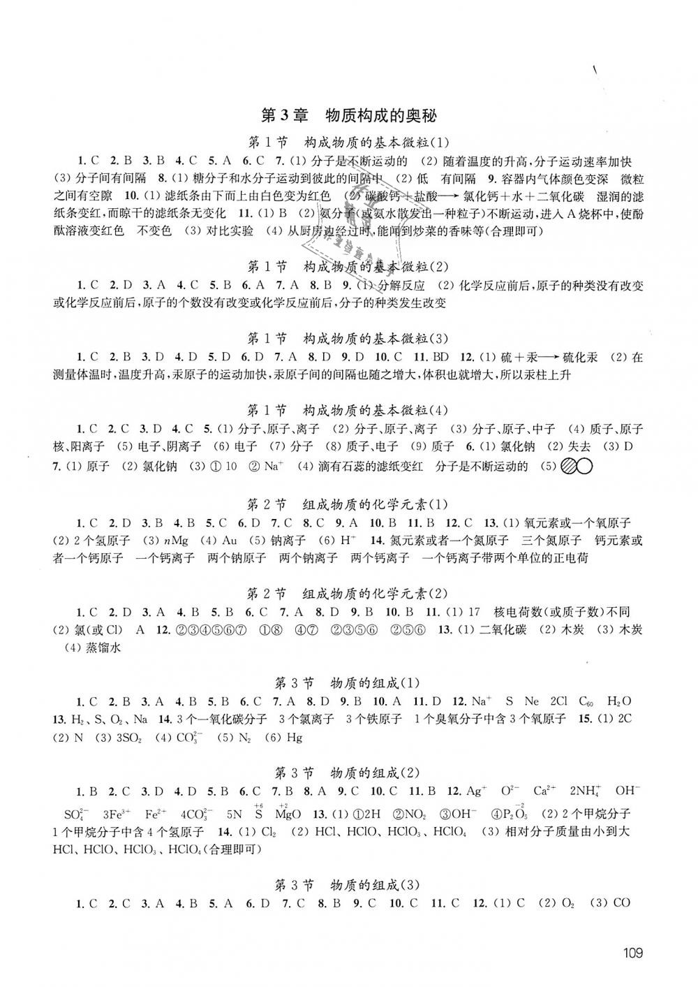 2018年鳳凰數(shù)字化導(dǎo)學(xué)稿九年級(jí)化學(xué)上冊(cè)上教版 第12頁(yè)