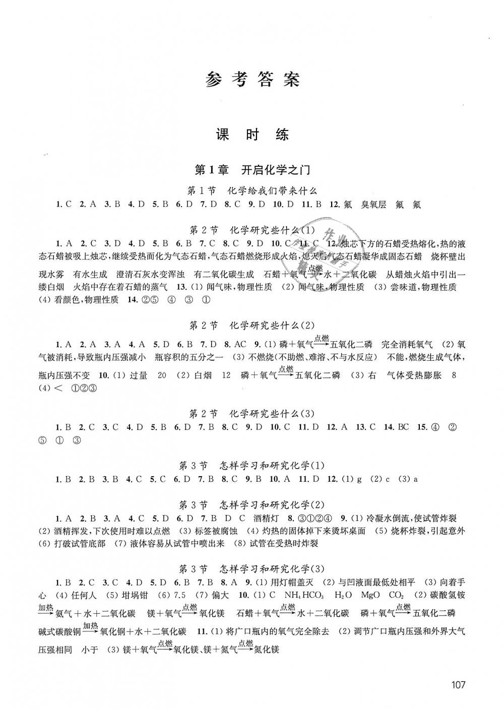 2018年鳳凰數(shù)字化導(dǎo)學(xué)稿九年級(jí)化學(xué)上冊上教版 第10頁