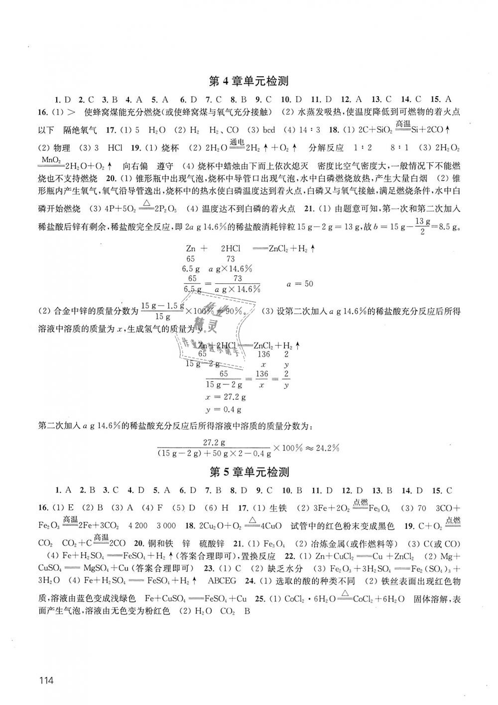 2018年鳳凰數(shù)字化導(dǎo)學(xué)稿九年級化學(xué)上冊上教版 第17頁