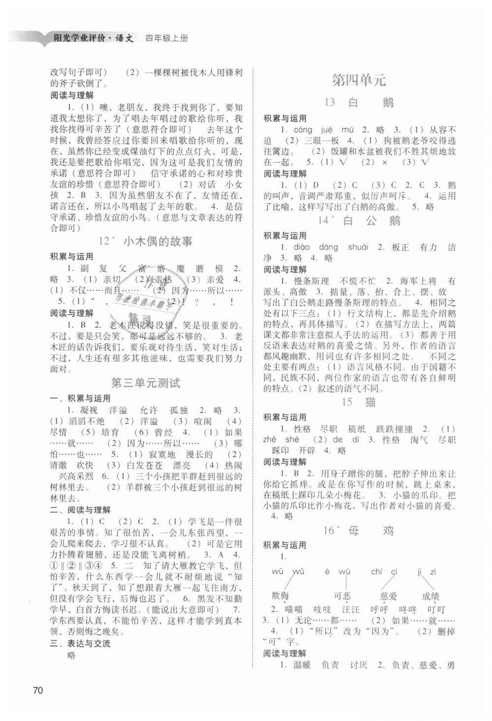 2018年陽光學(xué)業(yè)評價四年級語文上冊人教版 第3頁