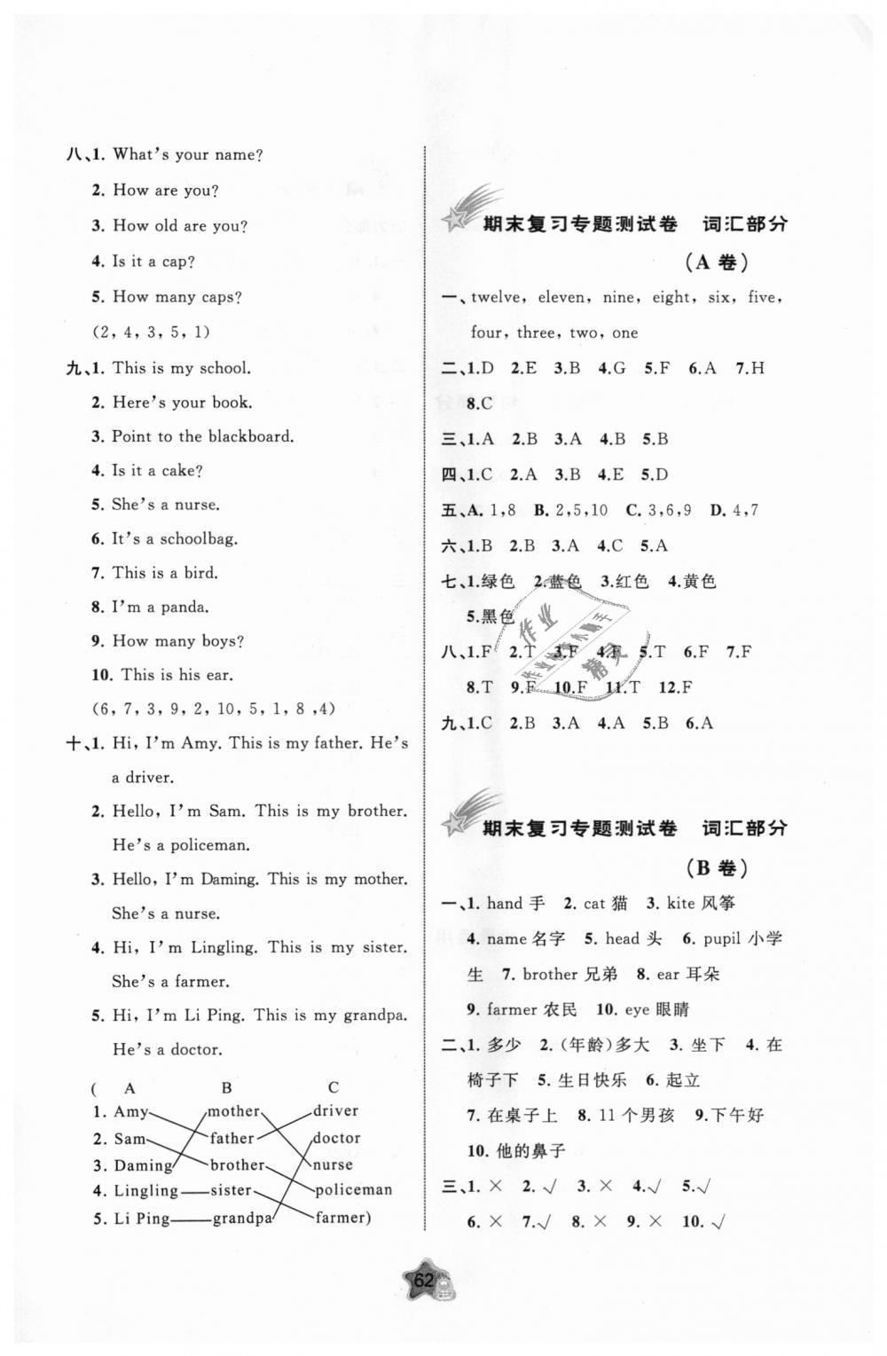 2018年新课程学习与测评单元双测三年级英语上册外研版B版 第6页