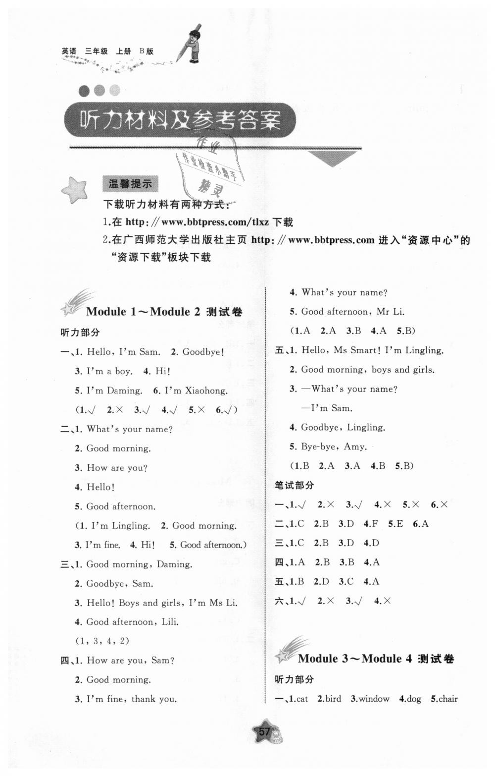 2018年新課程學習與測評單元雙測三年級英語上冊外研版B版 第1頁