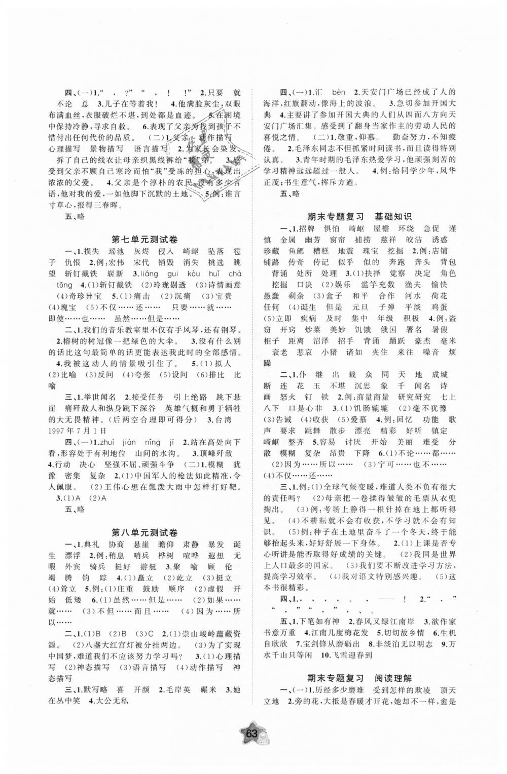 2018年新課程學(xué)習(xí)與測(cè)評(píng)單元雙測(cè)五年級(jí)語(yǔ)文上冊(cè)人教版A版 第3頁(yè)