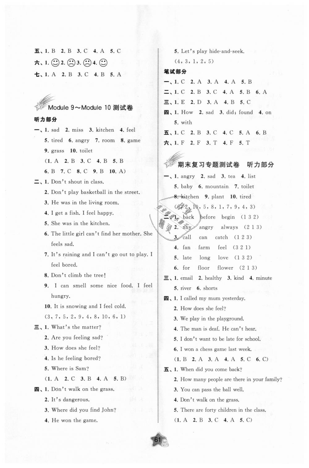 2018年新課程學(xué)習(xí)與測評單元雙測五年級(jí)英語上冊外研版B版 第5頁