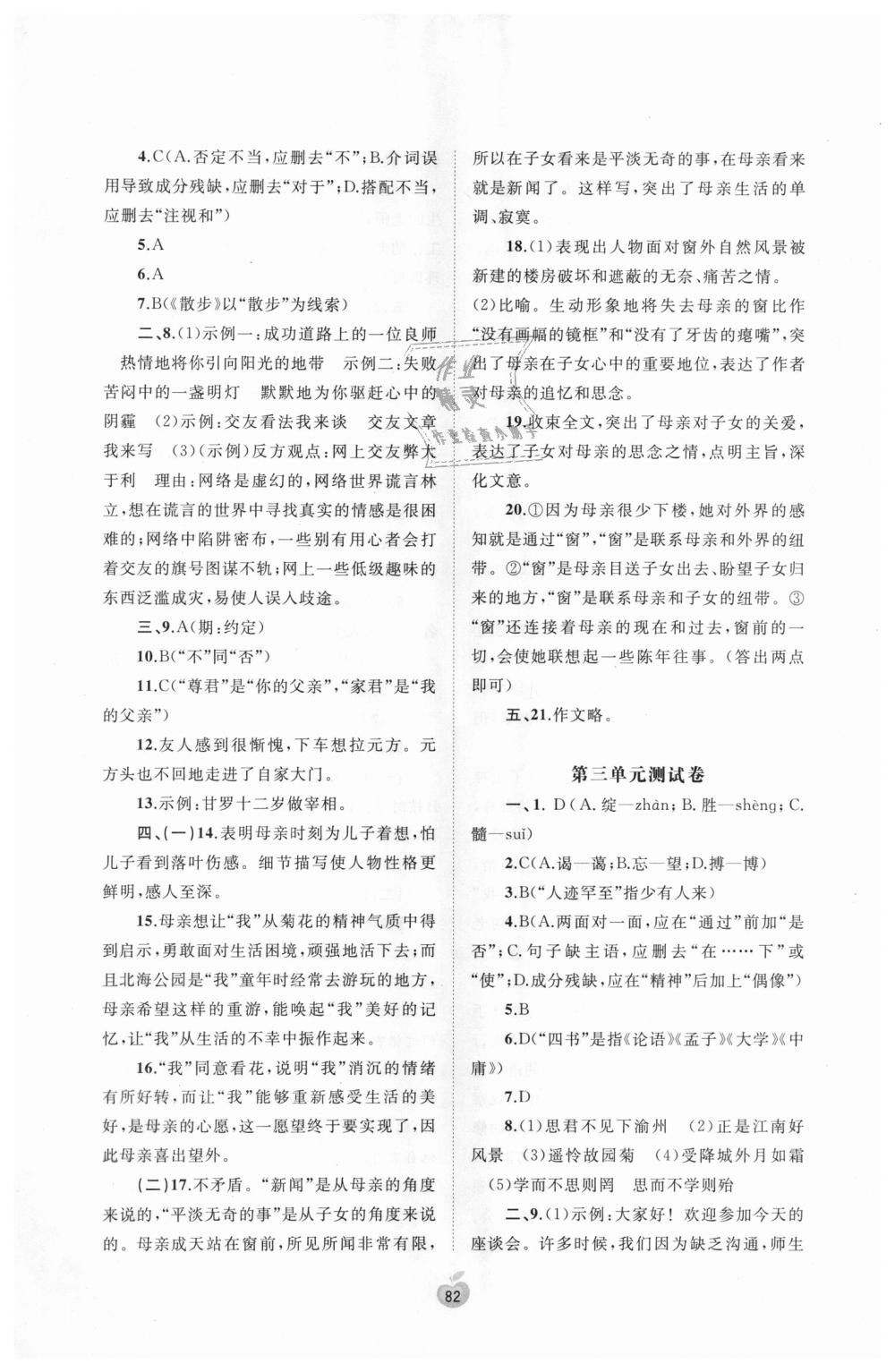 2018年新课程学习与测评单元双测七年级语文上册人教版A版 第2页