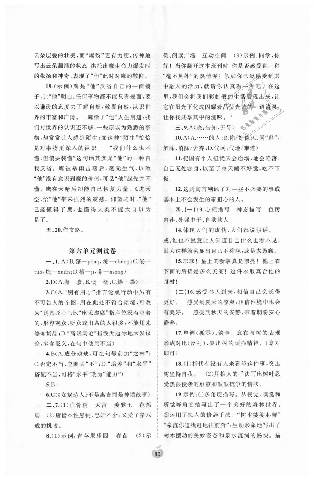 2018年新課程學(xué)習(xí)與測評單元雙測七年級語文上冊人教版A版 第6頁