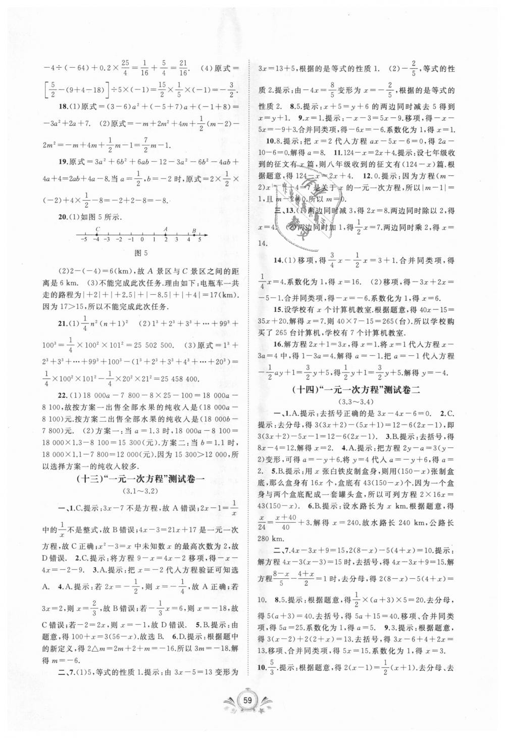 2018年新課程學習與測評單元雙測七年級數(shù)學上冊人教版A版 第7頁