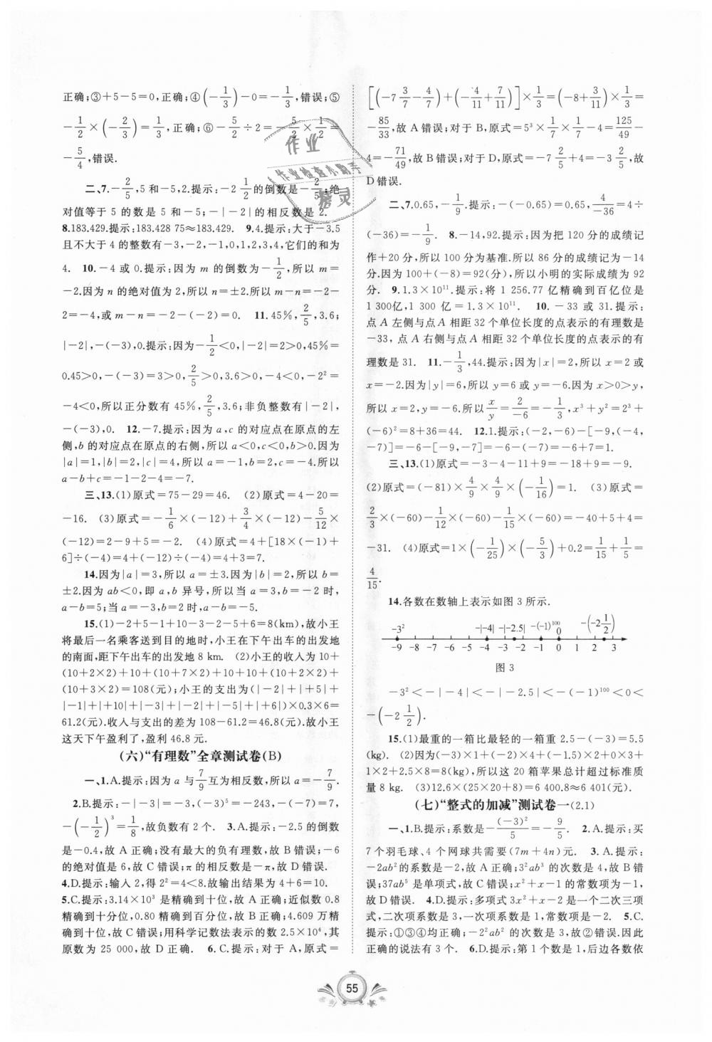 2018年新課程學(xué)習(xí)與測評單元雙測七年級數(shù)學(xué)上冊人教版A版 第3頁