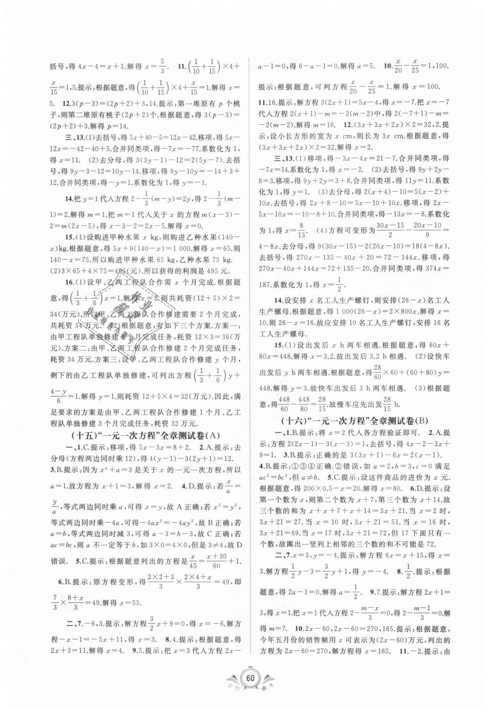 2018年新課程學習與測評單元雙測七年級數(shù)學上冊人教版A版 第8頁