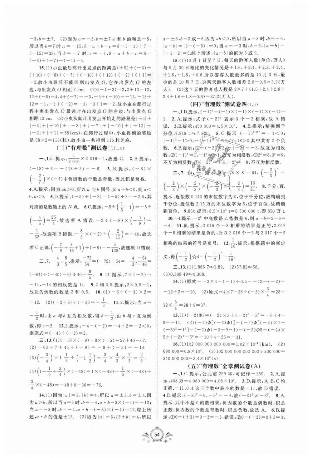 2018年新課程學習與測評單元雙測七年級數(shù)學上冊人教版A版 第2頁