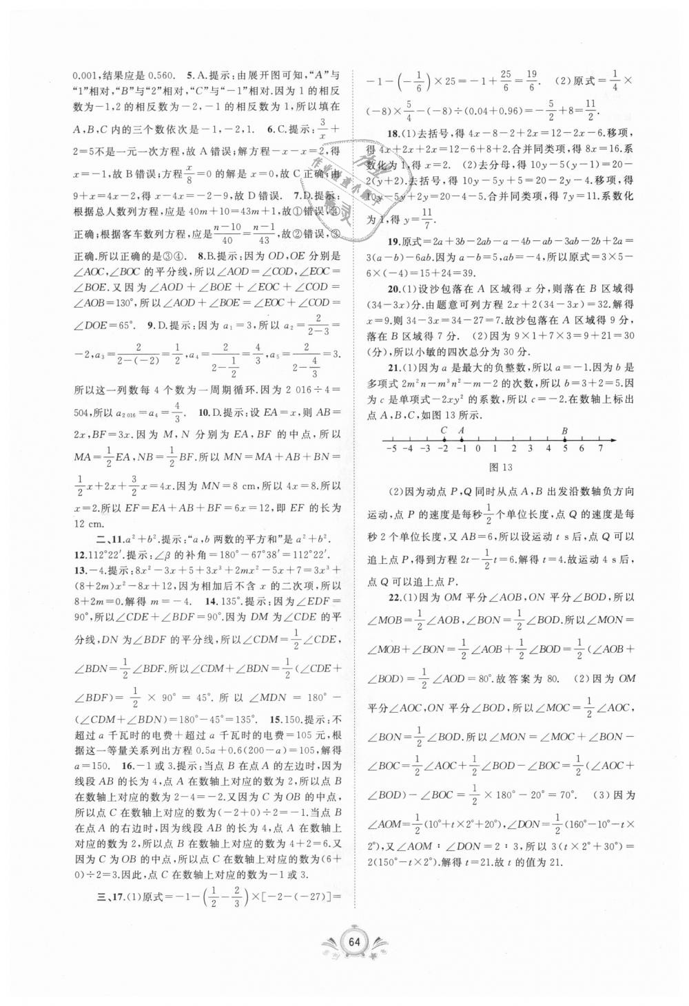 2018年新課程學習與測評單元雙測七年級數(shù)學上冊人教版A版 第12頁