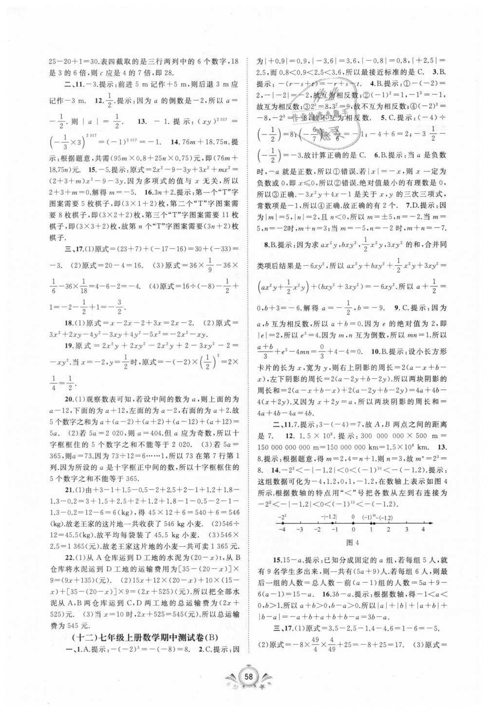 2018年新課程學(xué)習(xí)與測評單元雙測七年級數(shù)學(xué)上冊人教版A版 第6頁