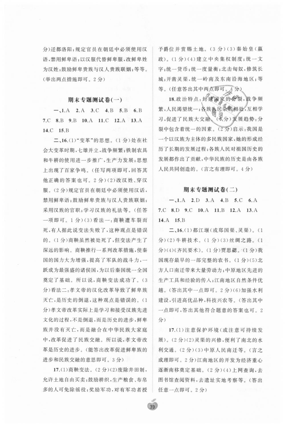 2018年新課程學(xué)習(xí)與測評單元雙測七年級中國歷史上冊人教版A版 第3頁