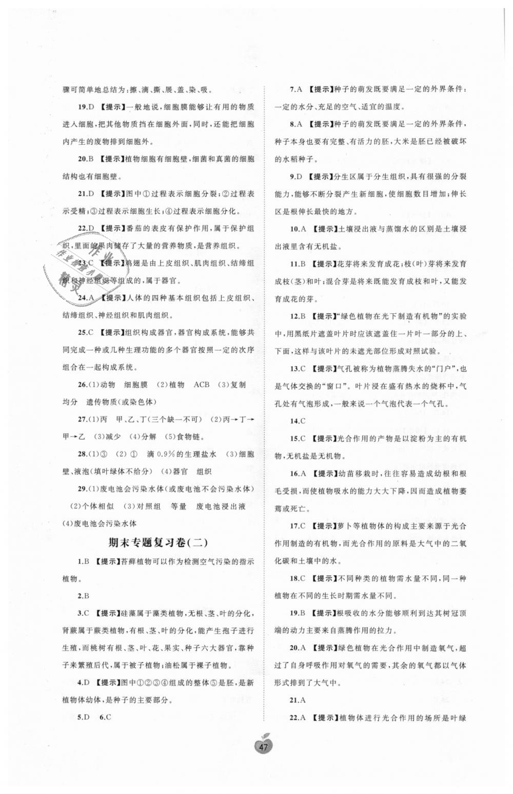 2018年新課程學習與測評單元雙測七年級生物上冊人教版A版 第7頁