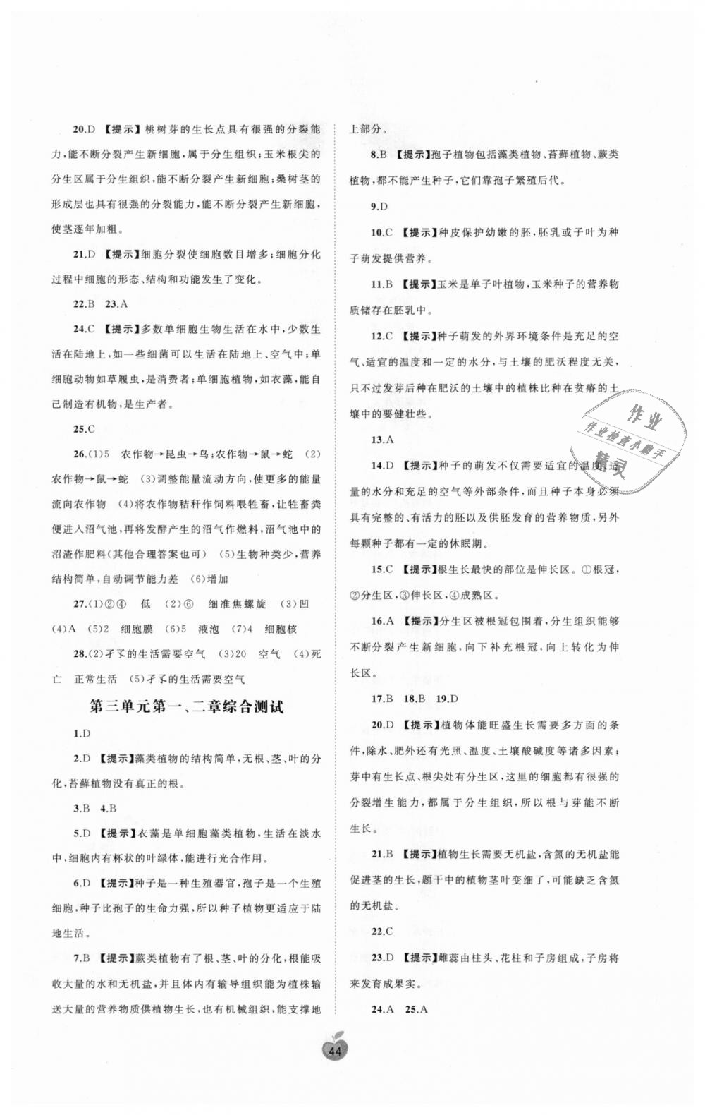 2018年新課程學(xué)習(xí)與測評單元雙測七年級生物上冊人教版A版 第4頁