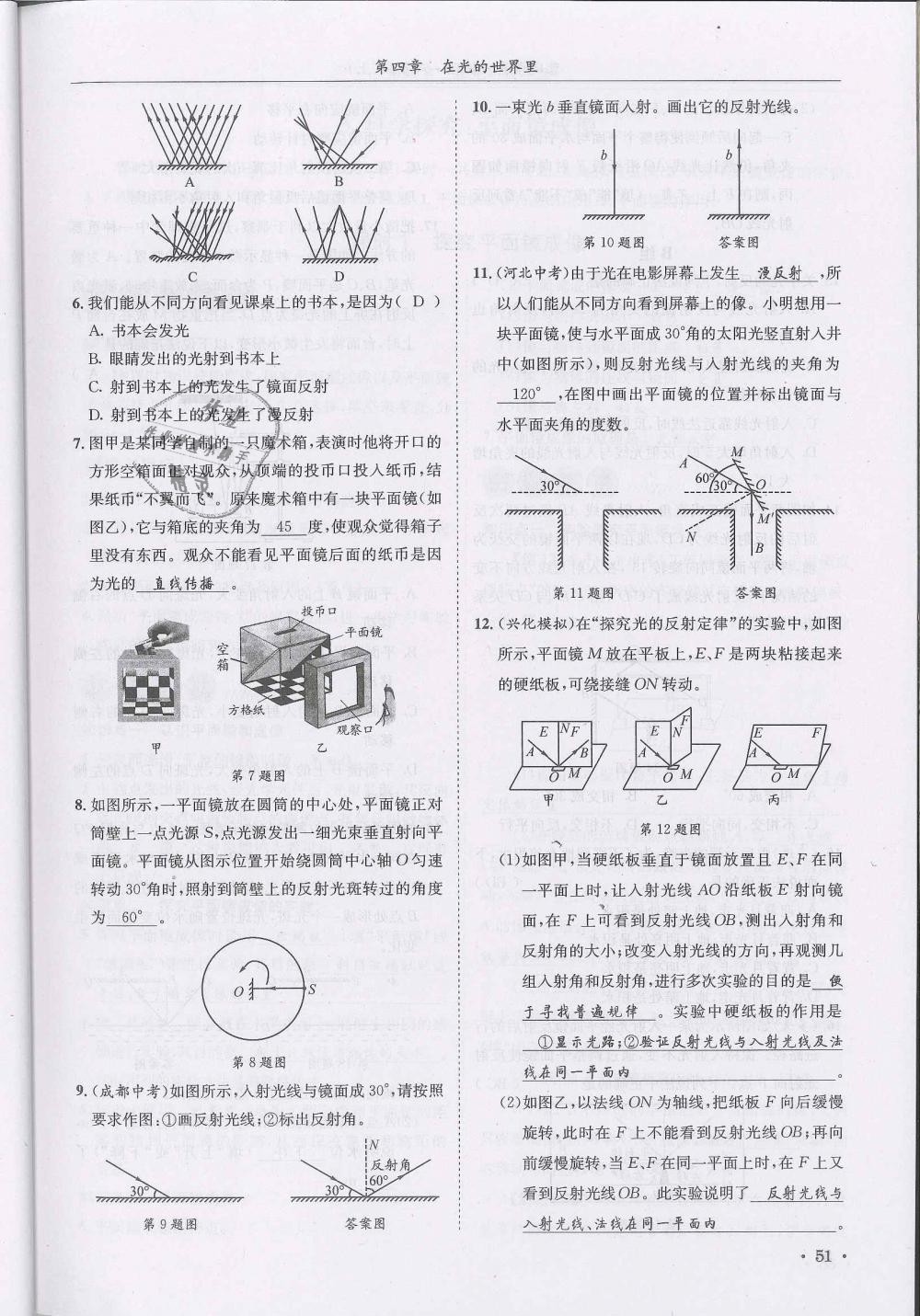 2018年蓉城學(xué)霸八年級(jí)物理上冊(cè)教科版 第51頁(yè)