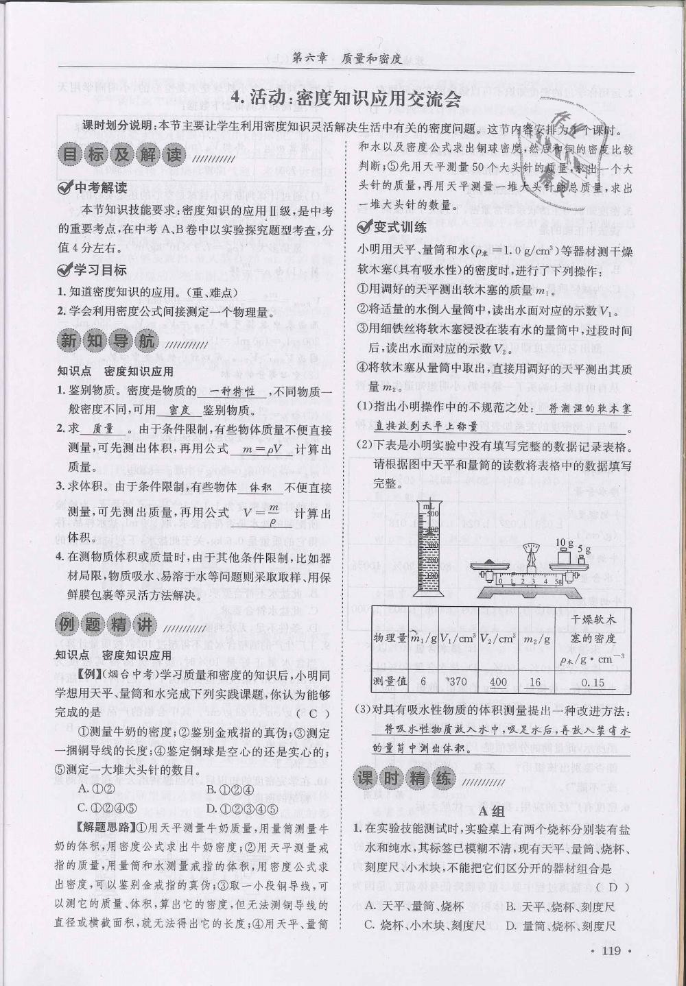 2018年蓉城學(xué)霸八年級物理上冊教科版 第119頁