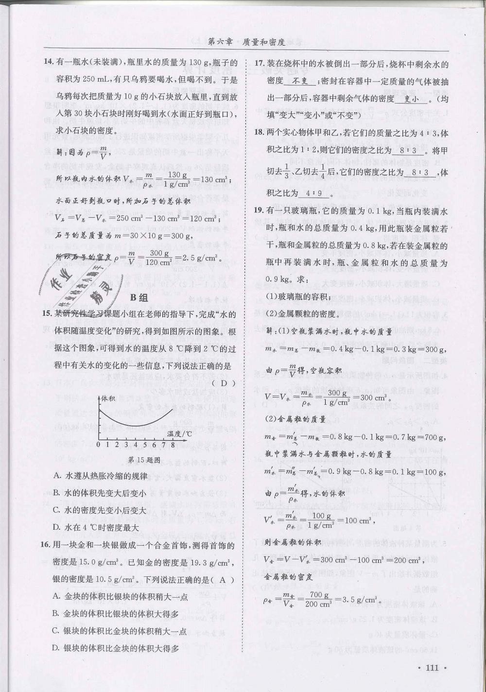 2018年蓉城学霸八年级物理上册教科版 第111页