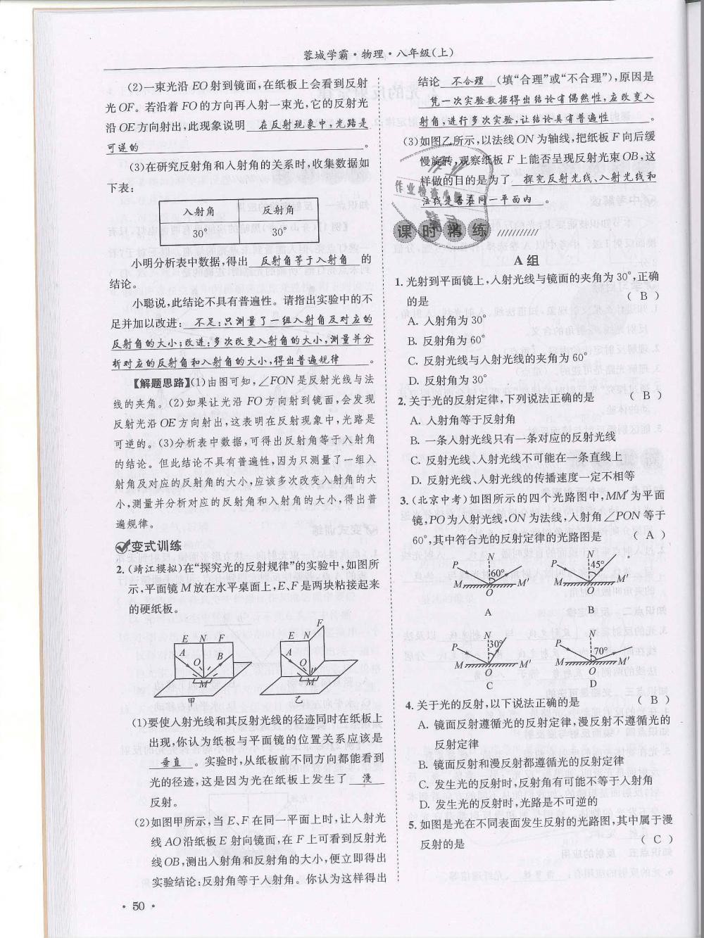 2018年蓉城学霸八年级物理上册教科版 第50页