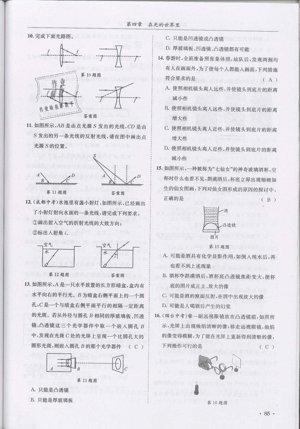 2018年蓉城學(xué)霸八年級(jí)物理上冊(cè)教科版 第85頁