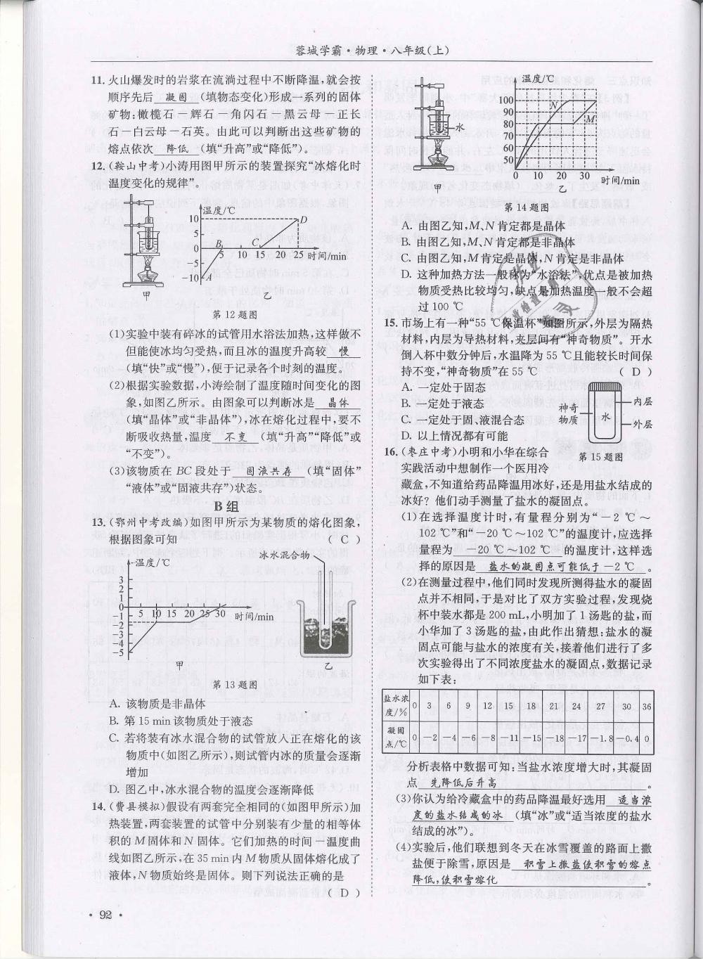 2018年蓉城學(xué)霸八年級(jí)物理上冊(cè)教科版 第92頁(yè)