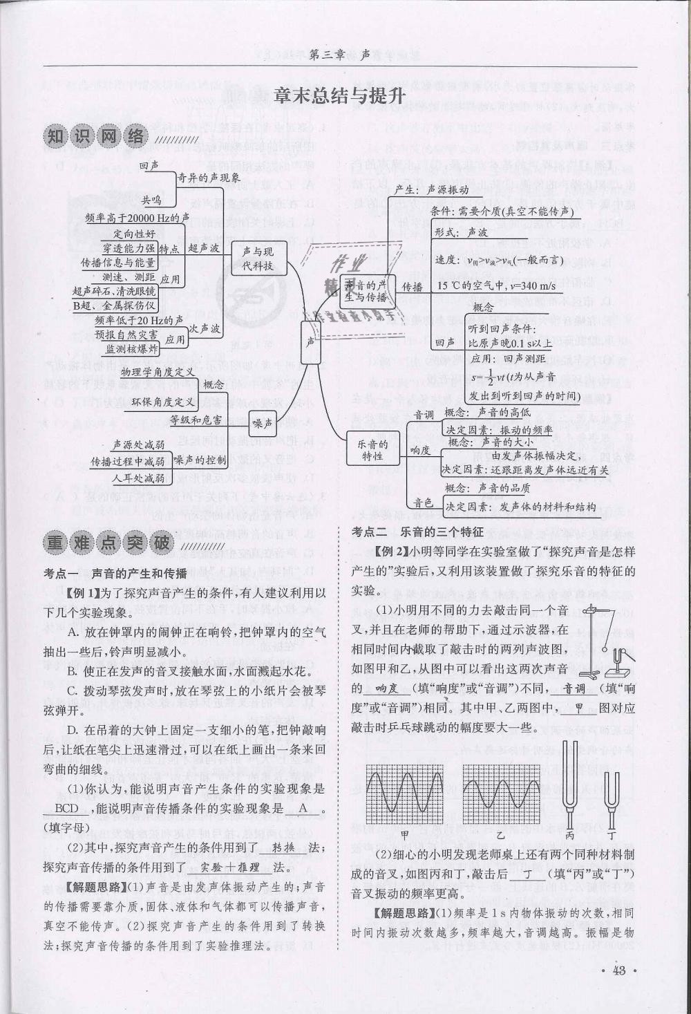 2018年蓉城學(xué)霸八年級(jí)物理上冊(cè)教科版 第43頁