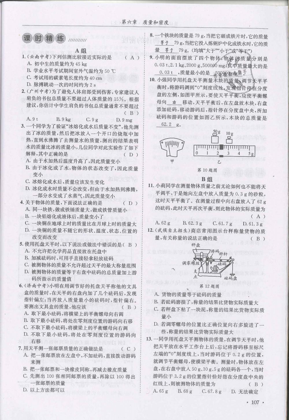 2018年蓉城學(xué)霸八年級物理上冊教科版 第107頁