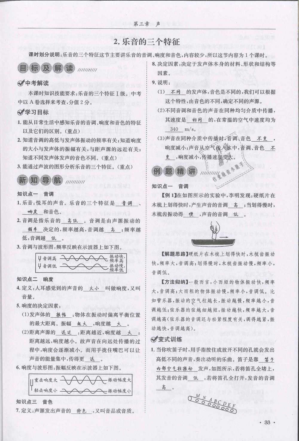 2018年蓉城學霸八年級物理上冊教科版 第33頁