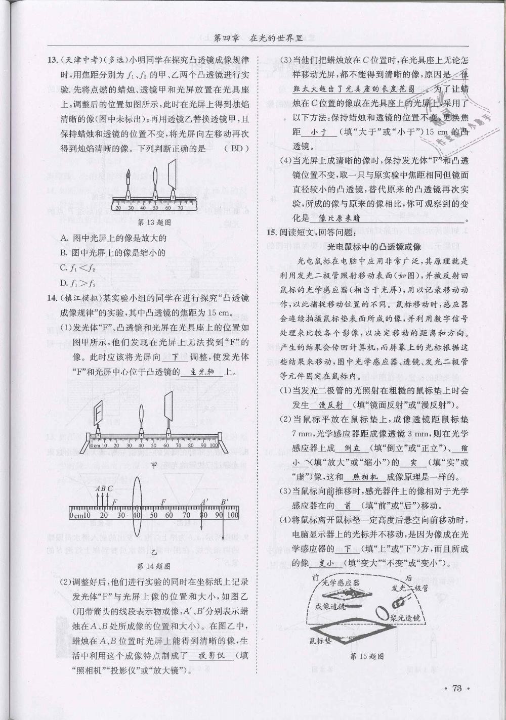 2018年蓉城學霸八年級物理上冊教科版 第73頁